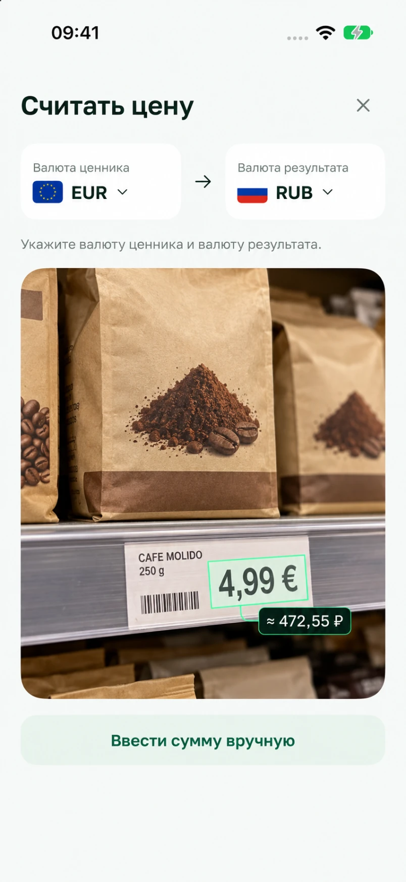 Иллюстрация сканера: ценник 4,99 евро на полке магазина и пересчёт в 472,55 рубля